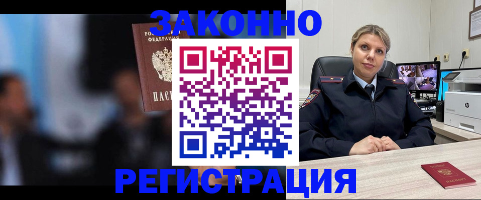 прописка для военкомата в Рошале