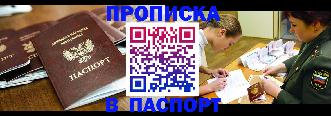 временная прописка в Рошале